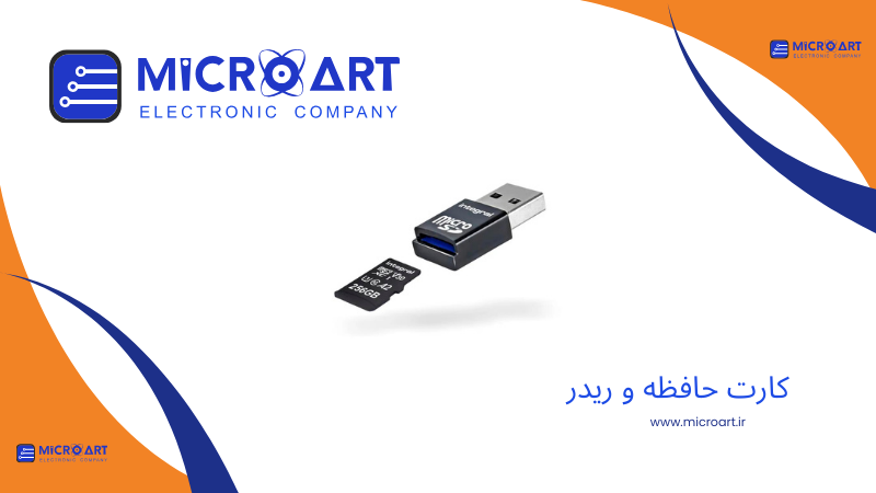 کارت حافظه و ریدر
