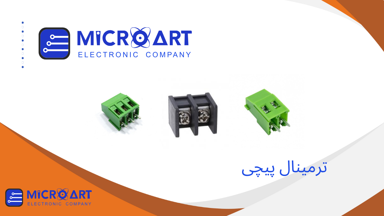 ترمینال پیچی