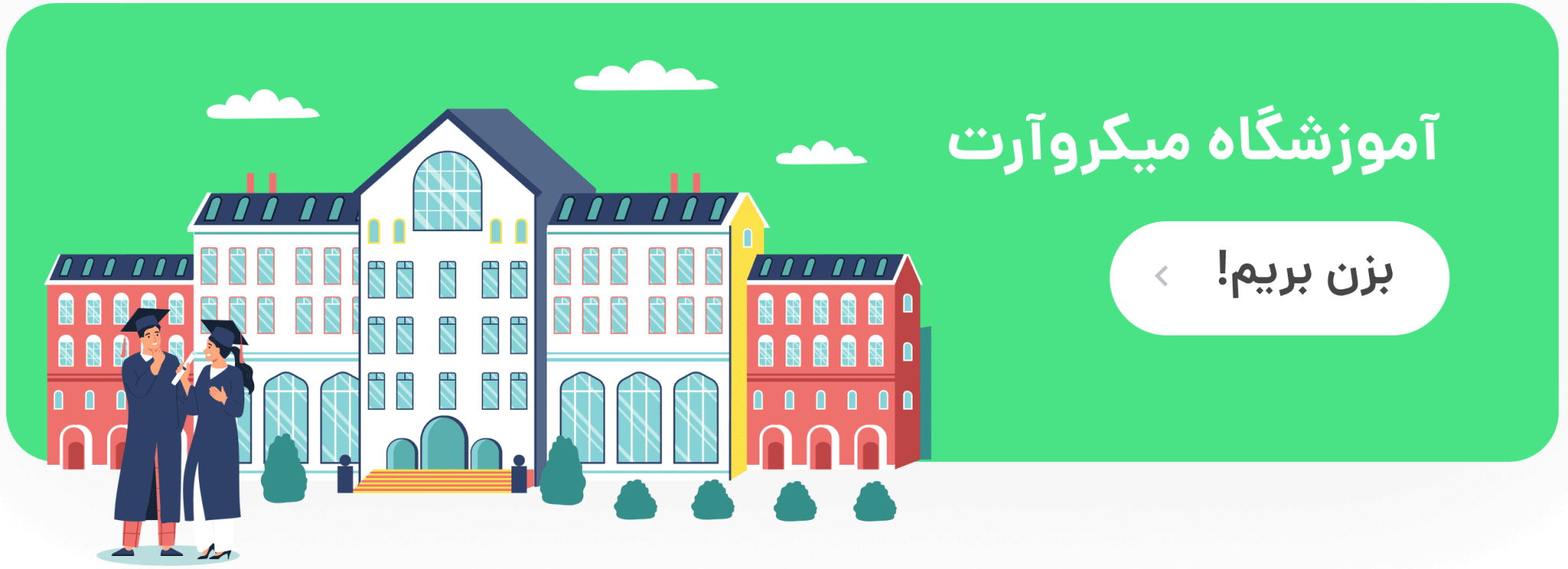 آموزشگاه میکروآرت