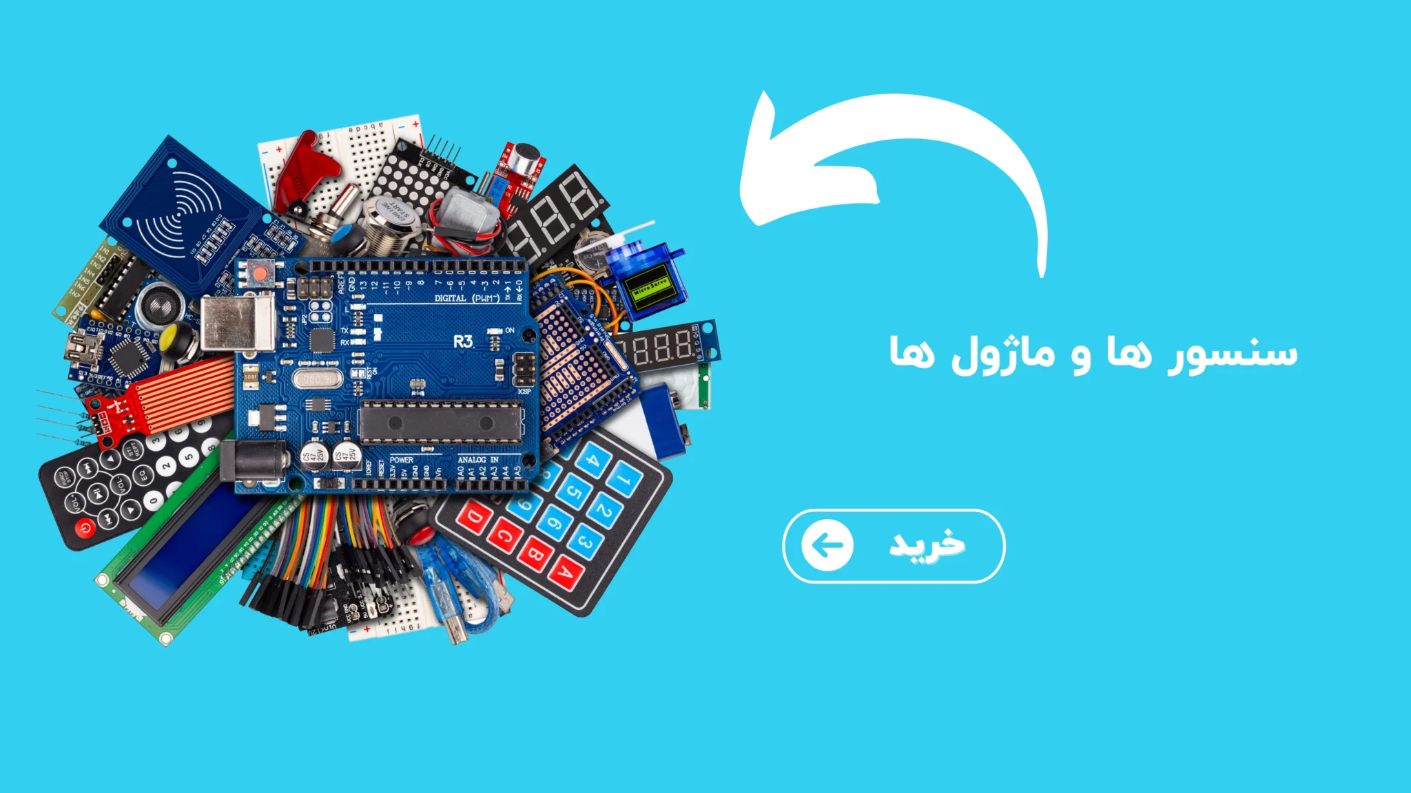 ماژول و سنسور