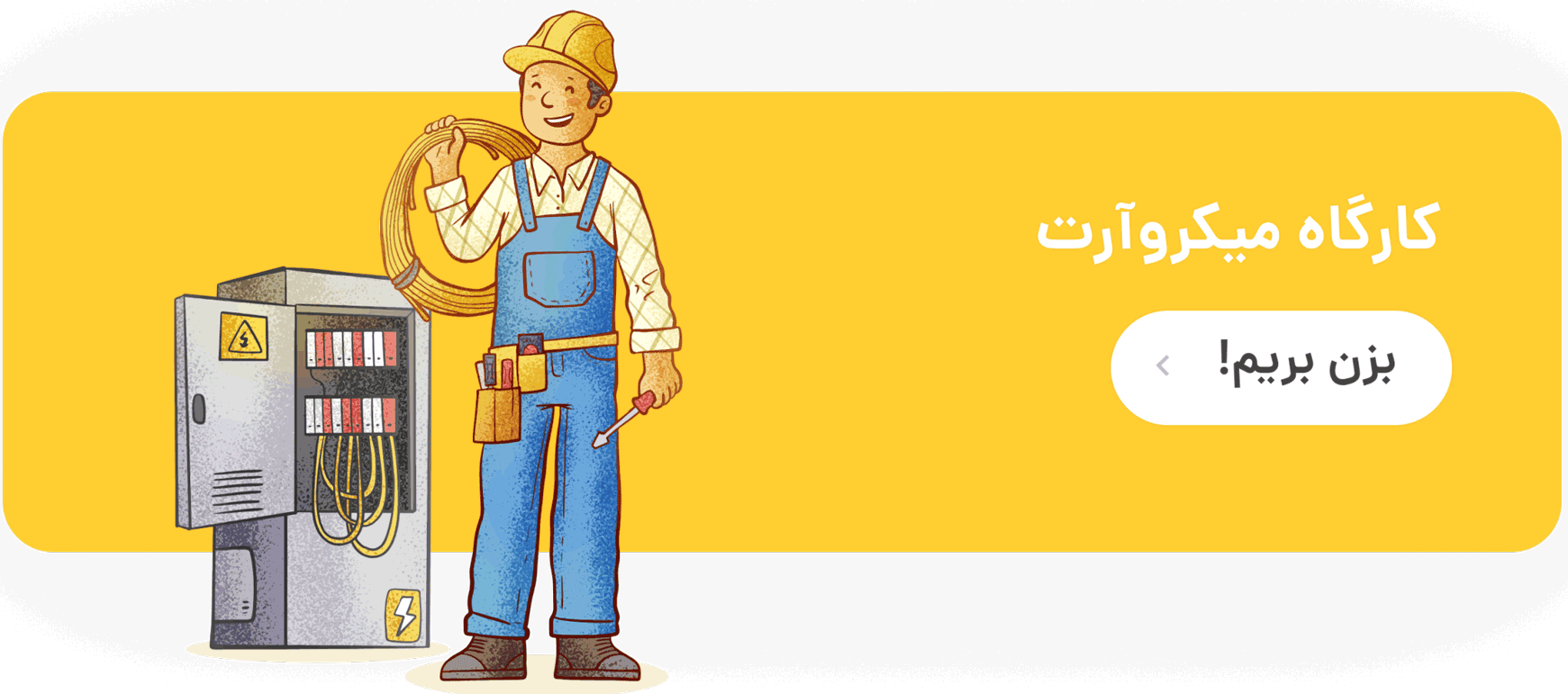 کارگاه میکروآرت